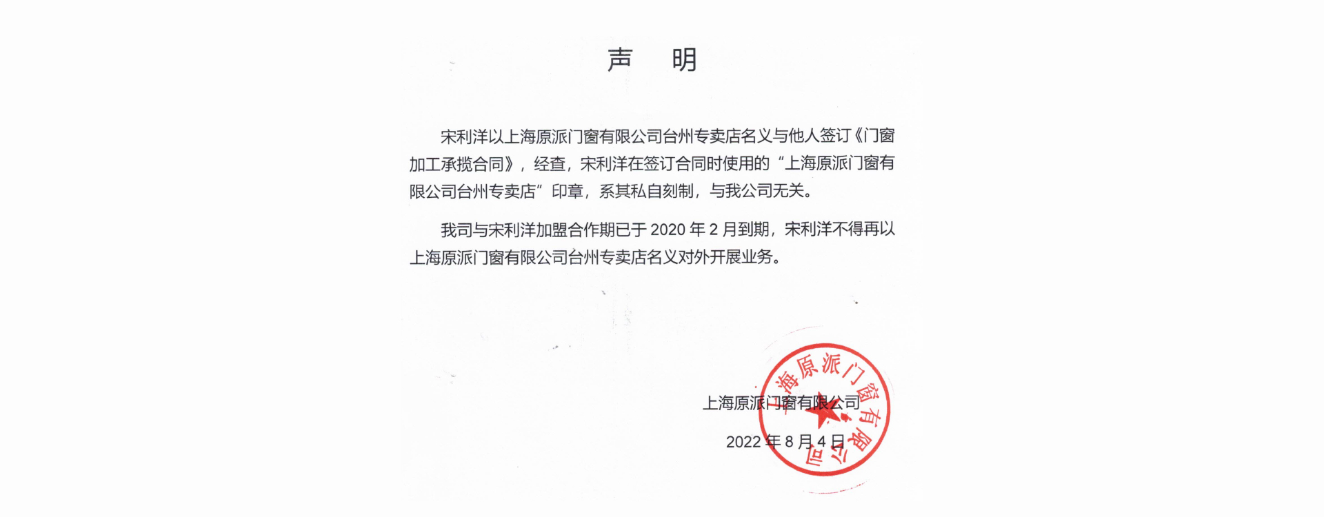 聲明