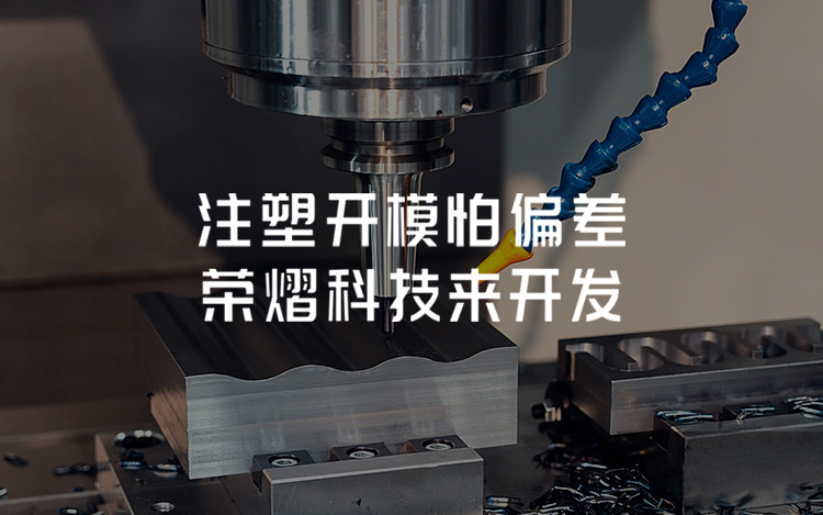 加工設(shè)備_榮熠科技