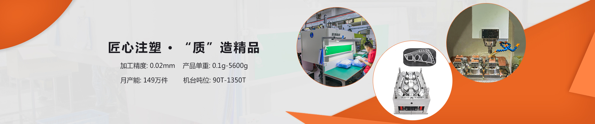 注塑模具_(dá)榮熠科技